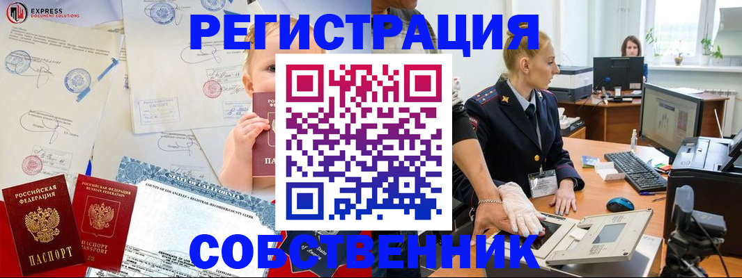 временная регистрация для всех в Грязях